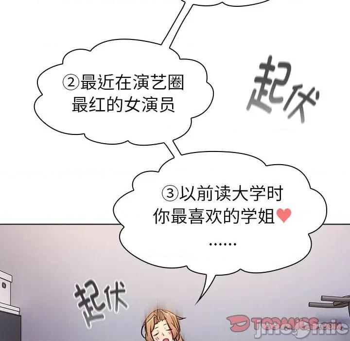 這可如何是好？ 分組換換愛-分組換換愛 第129話 第20页