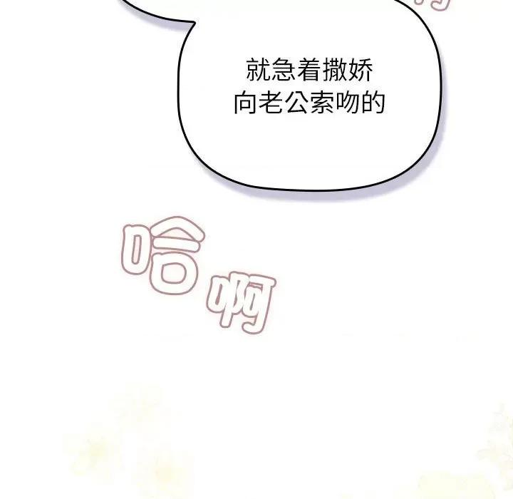 這可如何是好？ 分組換換愛-分組換換愛 第129話 第32页