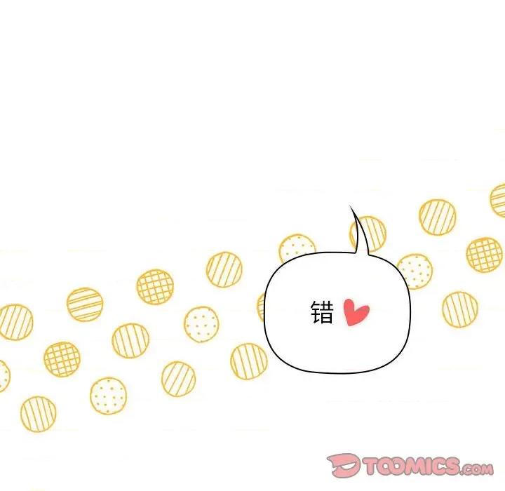 這可如何是好？ 分組換換愛-分組換換愛 第129話 第36页