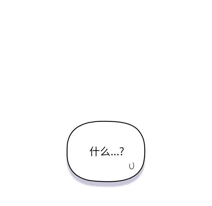 這可如何是好？ 分組換換愛-分組換換愛 第129話 第42页