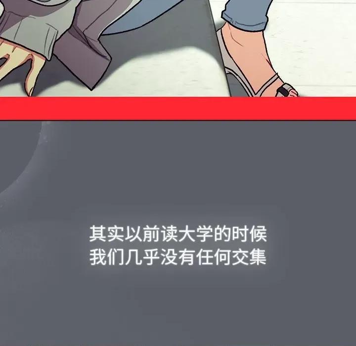 這可如何是好？ 分組換換愛-分組換換愛 第129話 第48页