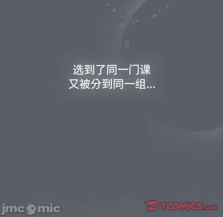 這可如何是好？ 分組換換愛-分組換換愛 第129話 第60页
