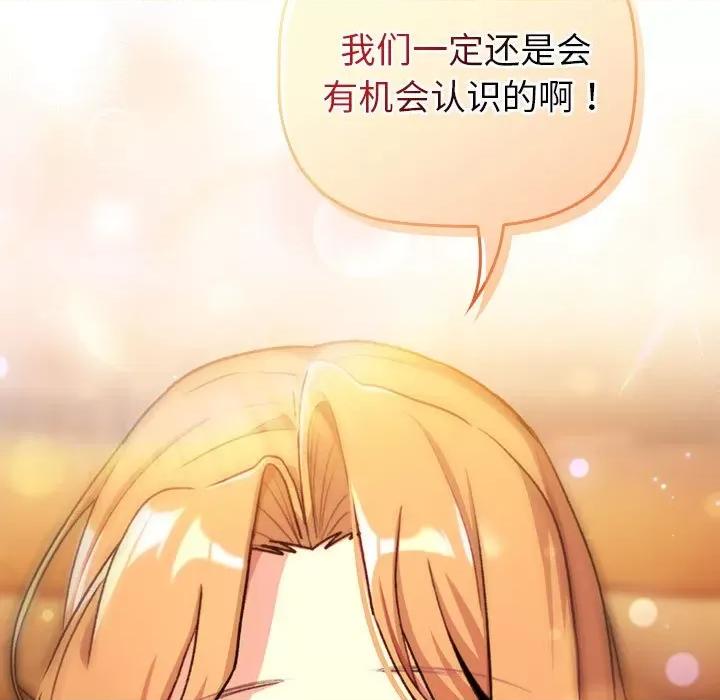 這可如何是好？ 分組換換愛-分組換換愛 第129話 第63页