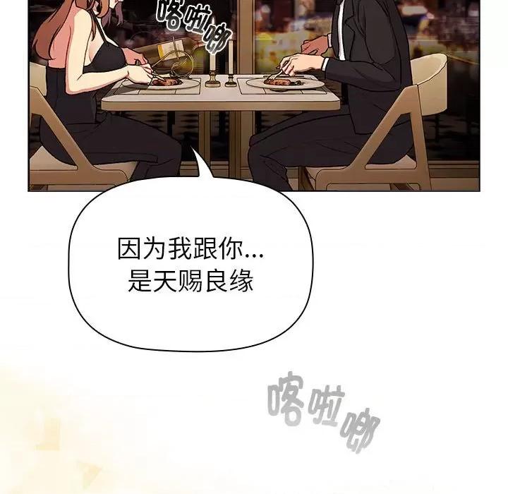 這可如何是好？ 分組換換愛-分組換換愛 第129話 第67页