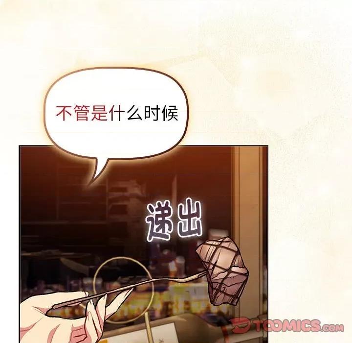 這可如何是好？ 分組換換愛-分組換換愛 第129話 第68页
