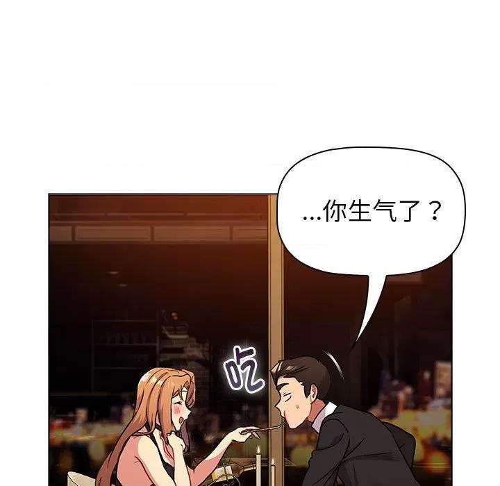 這可如何是好？ 分組換換愛-分組換換愛 第129話 第73页