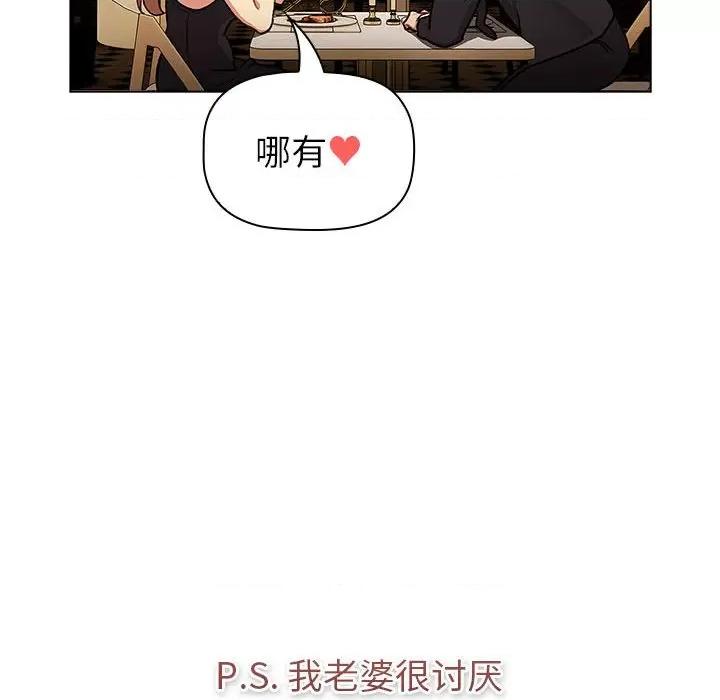 這可如何是好？ 分組換換愛-分組換換愛 第129話 第74页