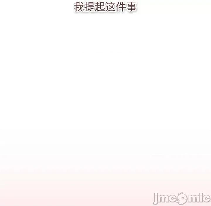 這可如何是好？ 分組換換愛-分組換換愛 第129話 第75页
