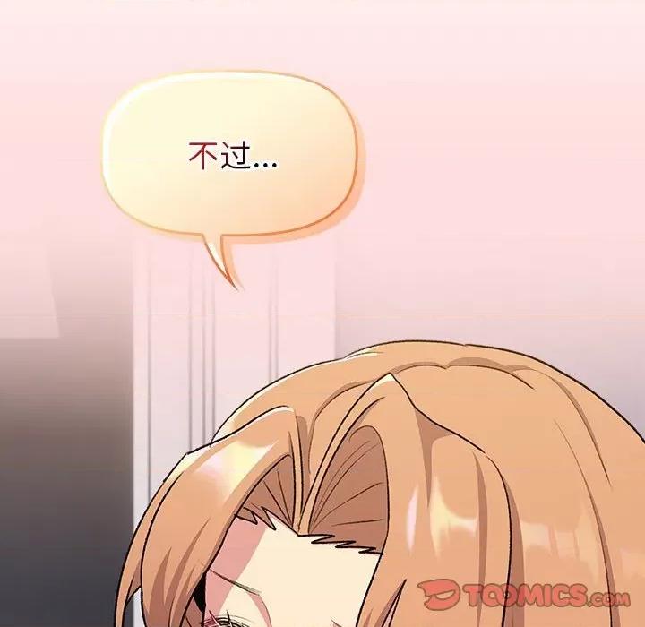 這可如何是好？ 分組換換愛-分組換換愛 第129話 第76页