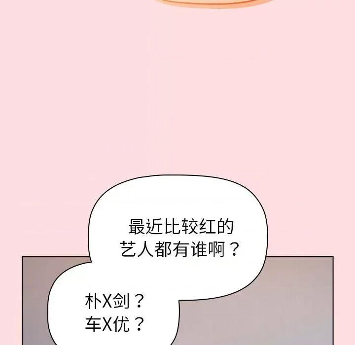 這可如何是好？ 分組換換愛-分組換換愛 第129話 第79页