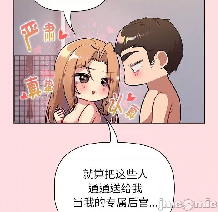 這可如何是好？ 分組換換愛-分組換換愛 第129話 第80页