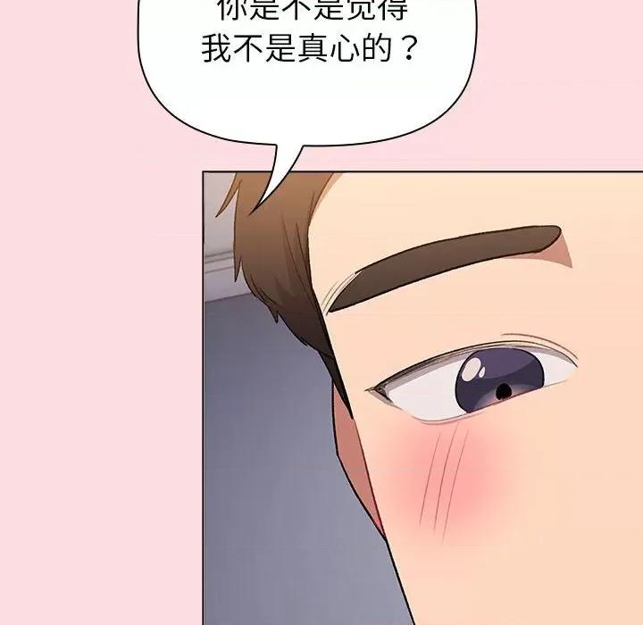 這可如何是好？ 分組換換愛-分組換換愛 第129話 第82页