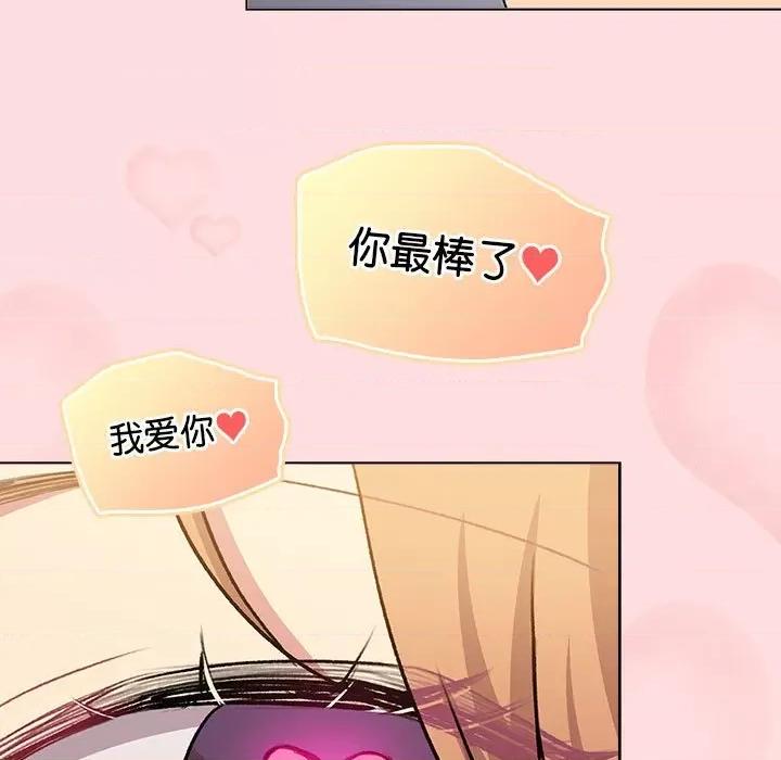 這可如何是好？ 分組換換愛-分組換換愛 第129話 第83页