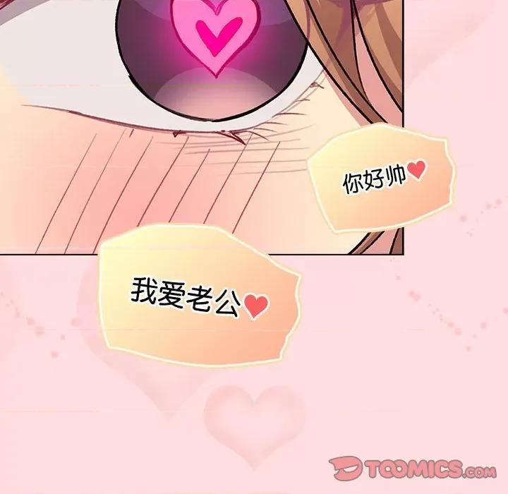 這可如何是好？ 分組換換愛-分組換換愛 第129話 第84页