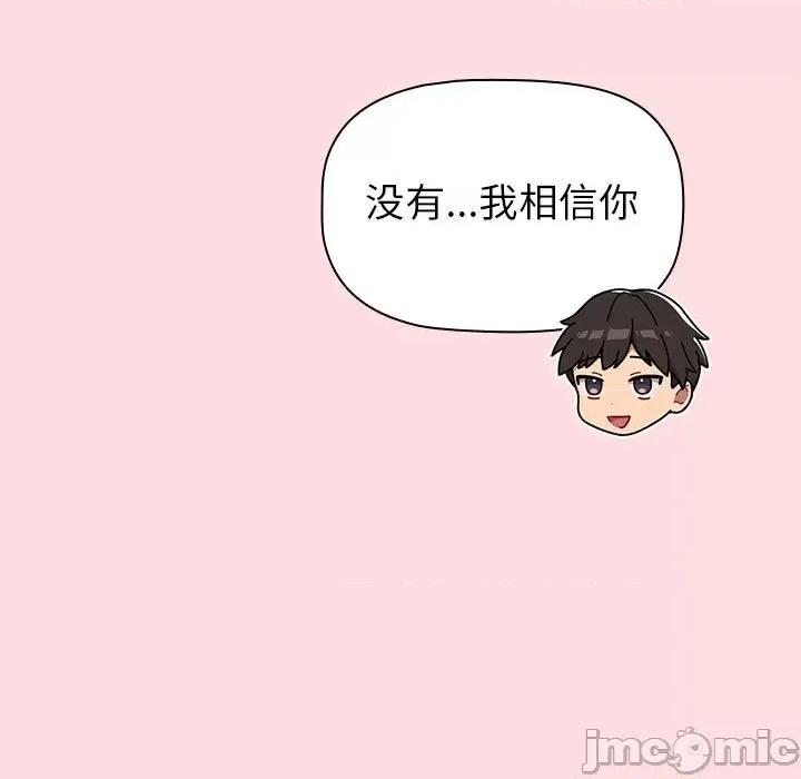 這可如何是好？ 分組換換愛-分組換換愛 第129話 第85页