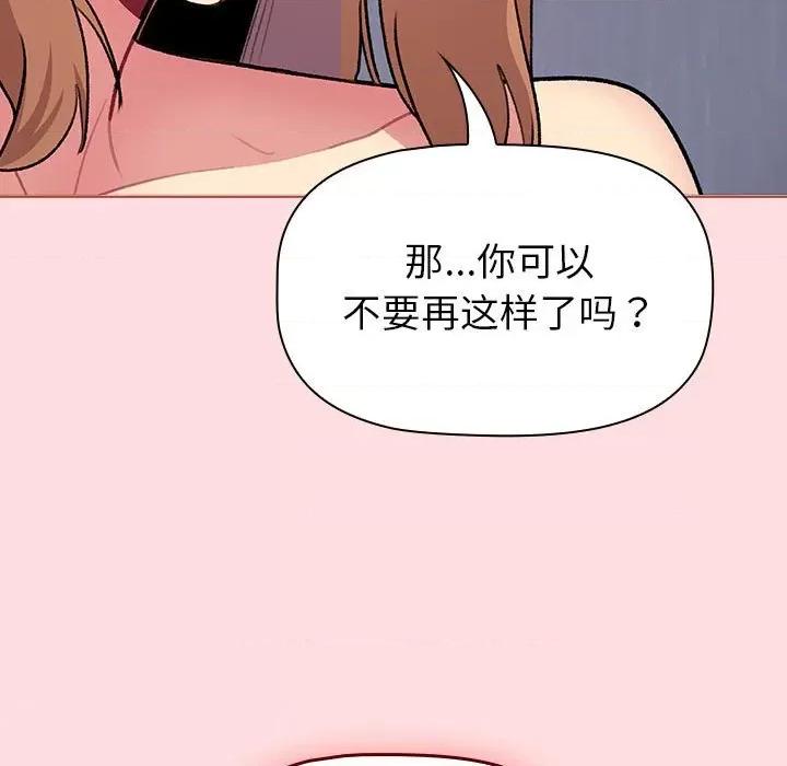 這可如何是好？ 分組換換愛-分組換換愛 第129話 第87页
