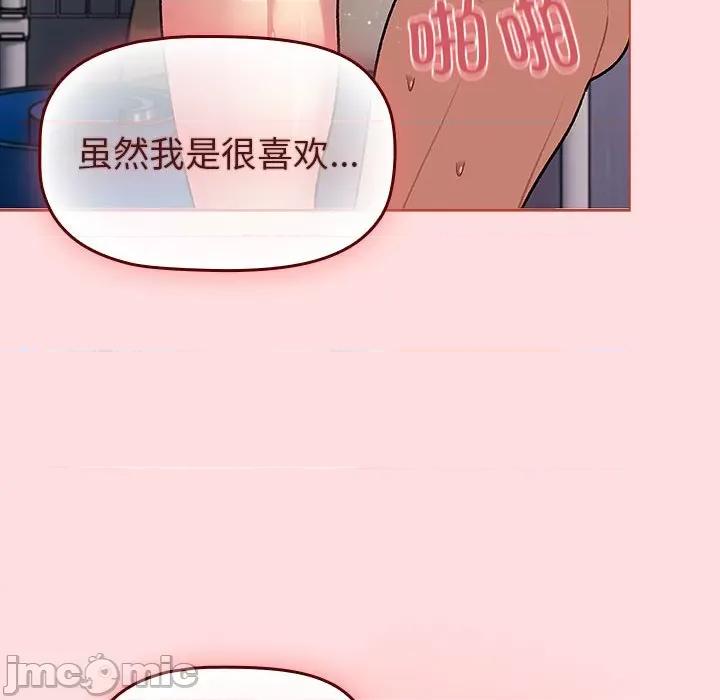 這可如何是好？ 分組換換愛-分組換換愛 第129話 第90页