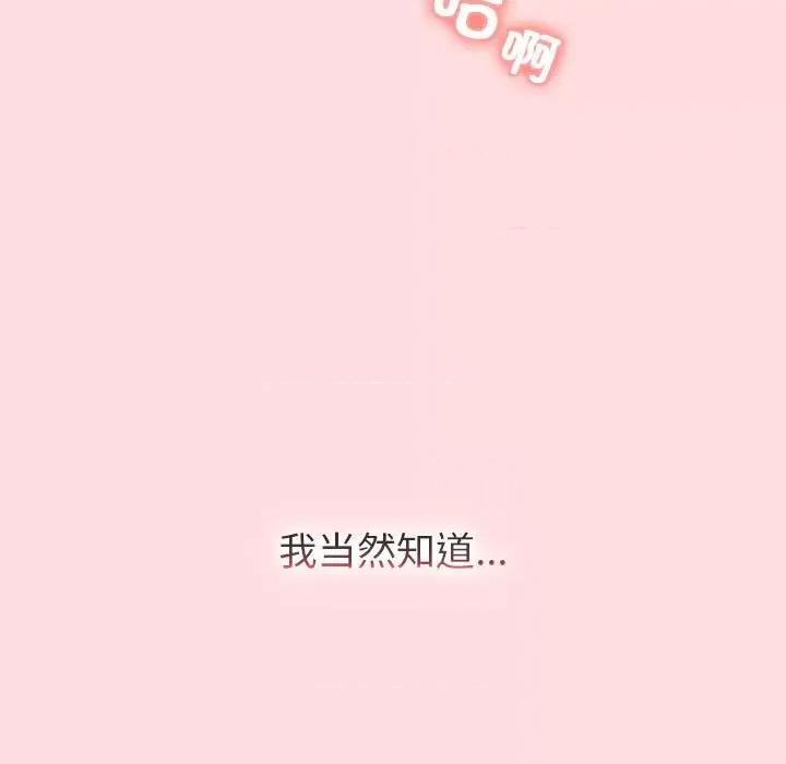 這可如何是好？ 分組換換愛-分組換換愛 第129話 第101页