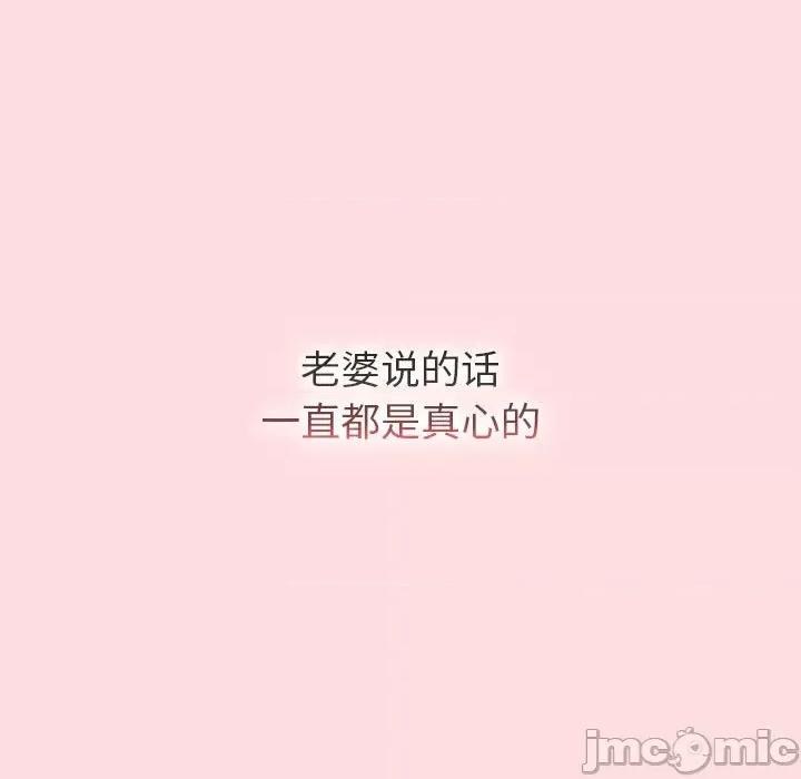 這可如何是好？ 分組換換愛-分組換換愛 第129話 第105页