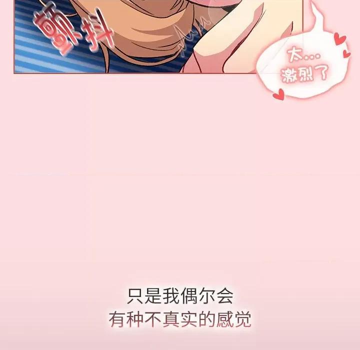 這可如何是好？ 分組換換愛-分組換換愛 第129話 第107页