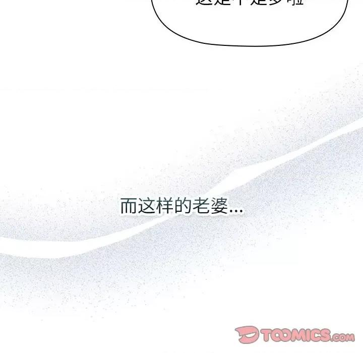 這可如何是好？ 分組換換愛-分組換換愛 第129話 第116页