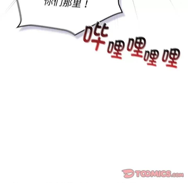 這可如何是好？ 分組換換愛-分組換換愛 第129話 第124页