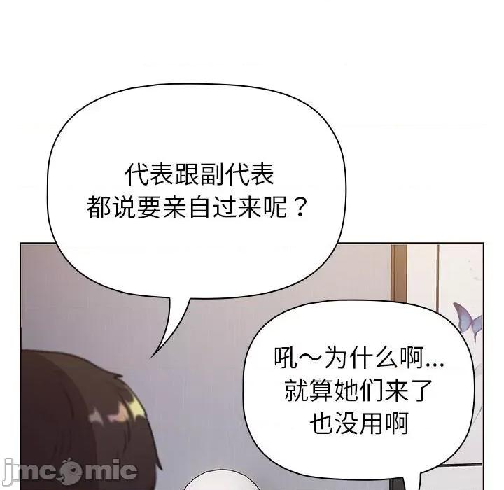 這可如何是好？ 分組換換愛-分組換換愛 第129話 第125页