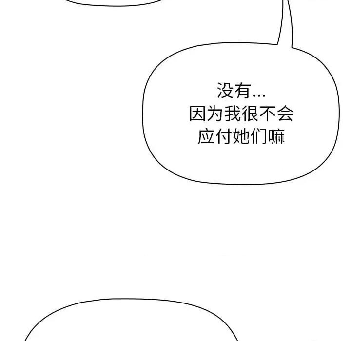 這可如何是好？ 分組換換愛-分組換換愛 第129話 第127页