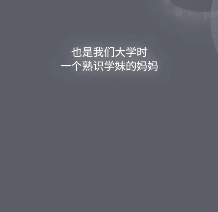 這可如何是好？ 分組換換愛-分組換換愛 第129話 第133页