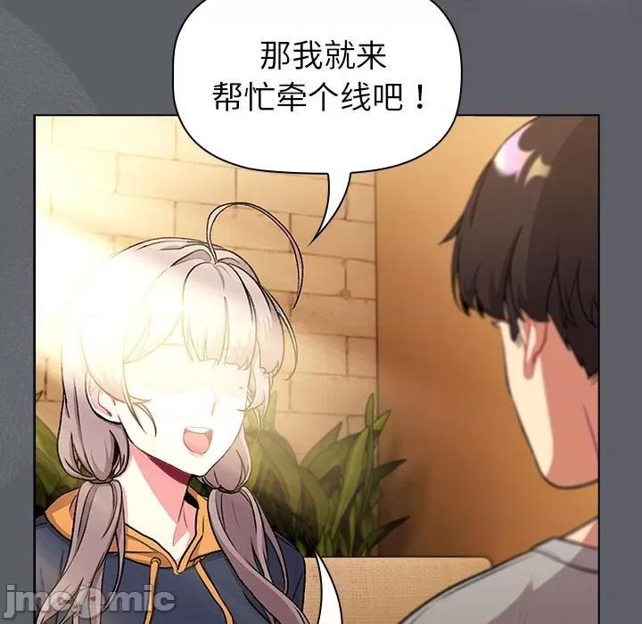 這可如何是好？ 分組換換愛-分組換換愛 第129話 第135页