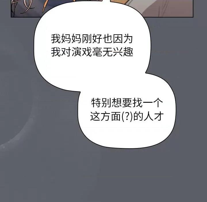 這可如何是好？ 分組換換愛-分組換換愛 第129話 第136页