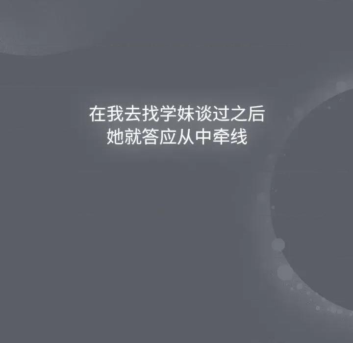 這可如何是好？ 分組換換愛-分組換換愛 第129話 第137页