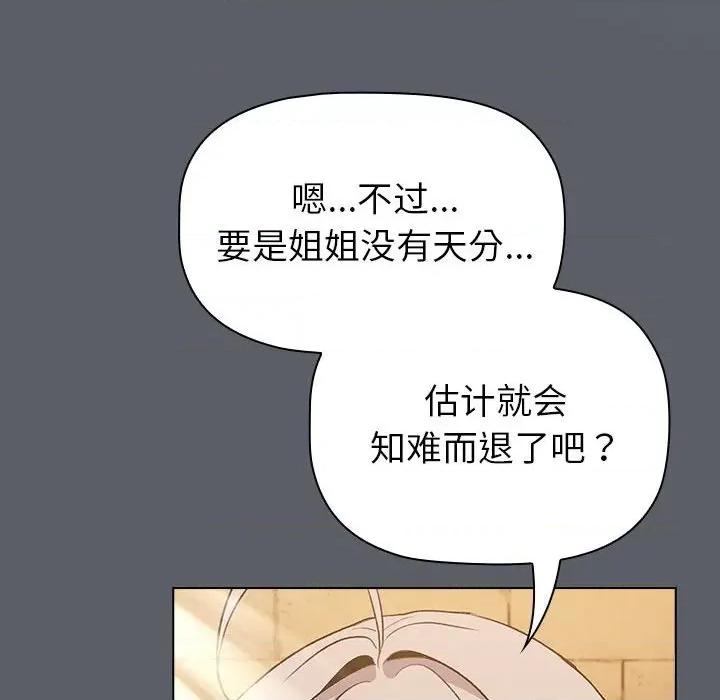 這可如何是好？ 分組換換愛-分組換換愛 第129話 第138页