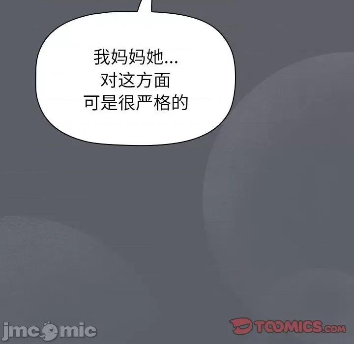 這可如何是好？ 分組換換愛-分組換換愛 第129話 第140页