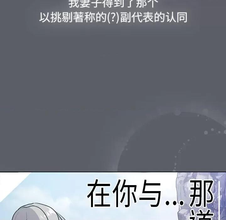 這可如何是好？ 分組換換愛-分組換換愛 第129話 第142页
