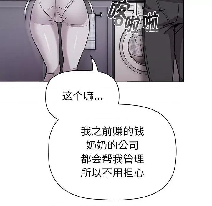 這可如何是好？ 分組換換愛-分組換換愛 第129話 第154页