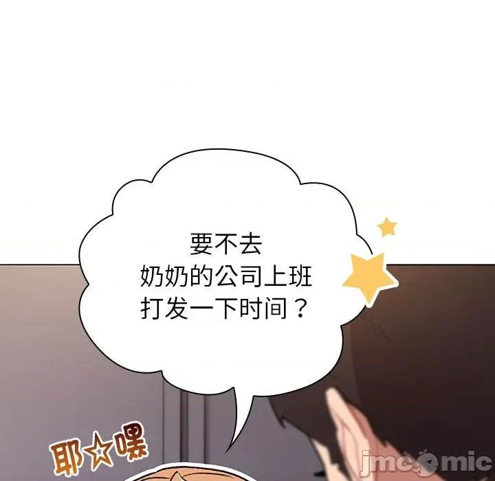 這可如何是好？ 分組換換愛-分組換換愛 第129話 第155页