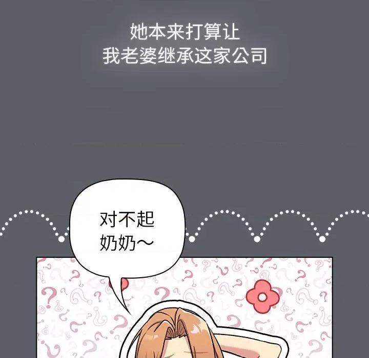 這可如何是好？ 分組換換愛-分組換換愛 第129話 第159页