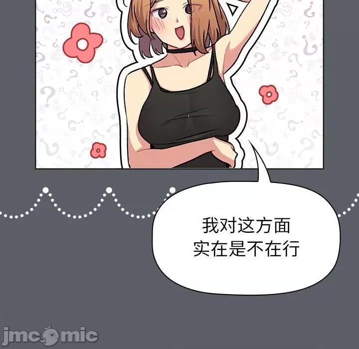 這可如何是好？ 分組換換愛-分組換換愛 第129話 第160页