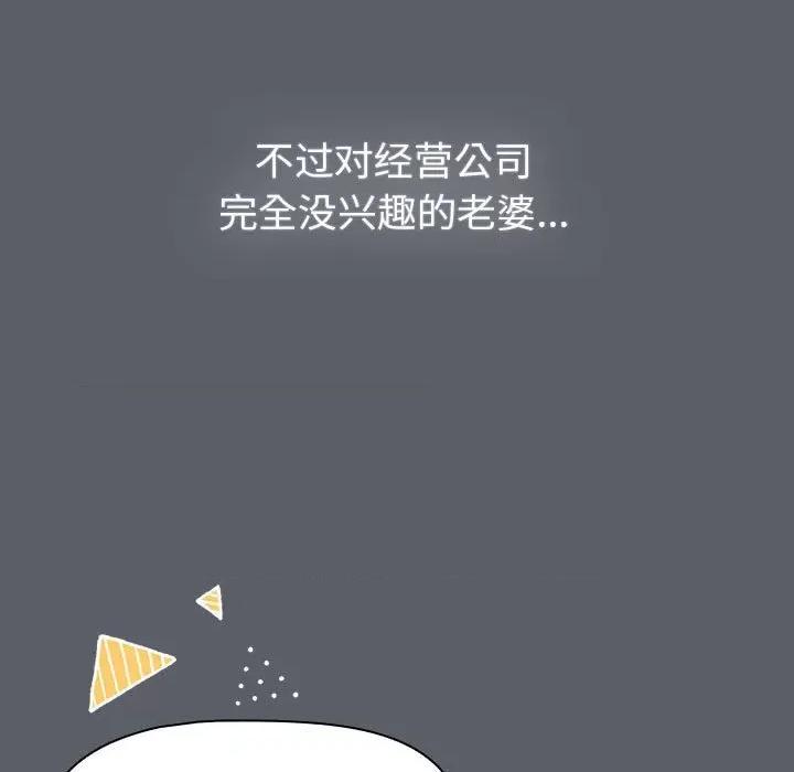 這可如何是好？ 分組換換愛-分組換換愛 第129話 第161页