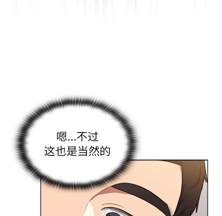 這可如何是好？ 分組換換愛-分組換換愛 第129話 第177页