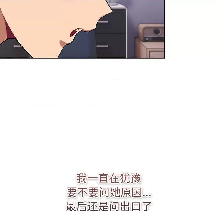這可如何是好？ 分組換換愛-分組換換愛 第129話 第182页