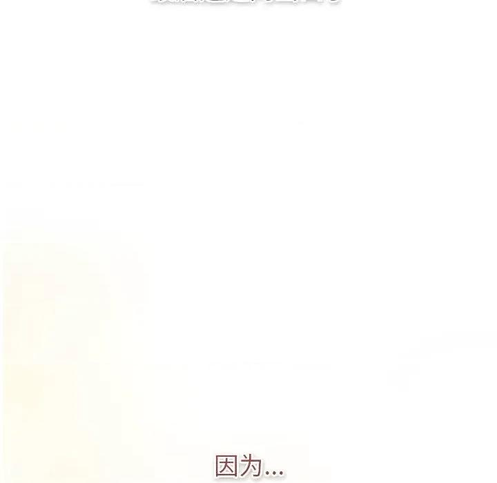 這可如何是好？ 分組換換愛-分組換換愛 第129話 第183页
