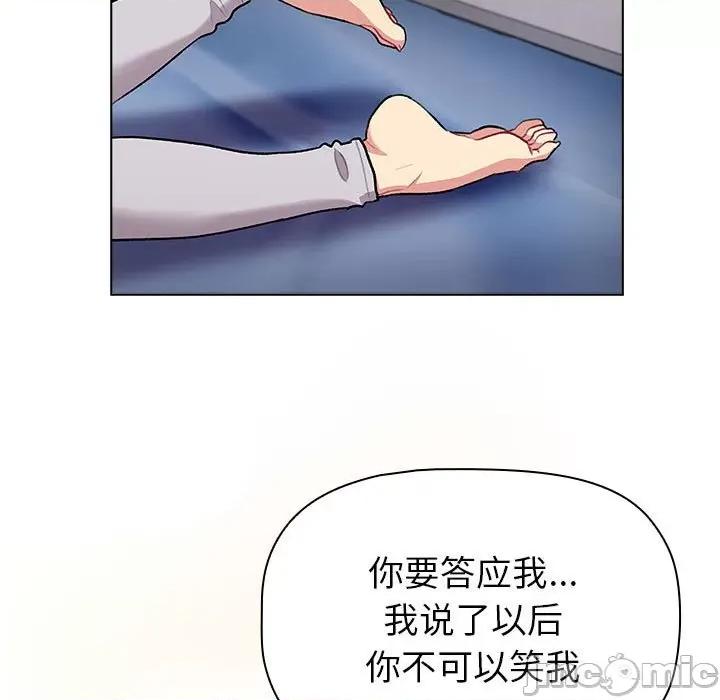 這可如何是好？ 分組換換愛-分組換換愛 第129話 第185页