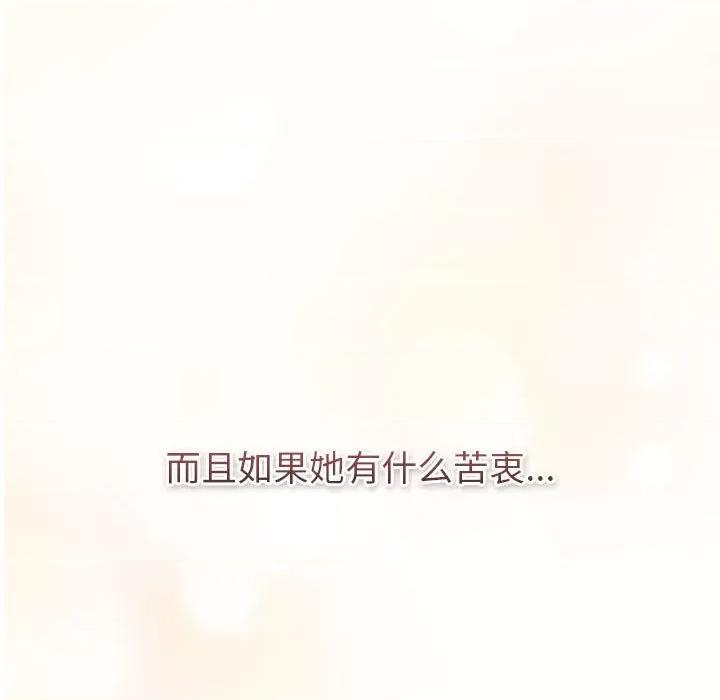 這可如何是好？ 分組換換愛-分組換換愛 第129話 第187页