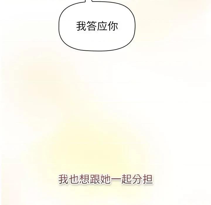 這可如何是好？ 分組換換愛-分組換換愛 第129話 第189页