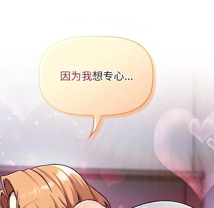 這可如何是好？ 分組換換愛-分組換換愛 第129話 第192页