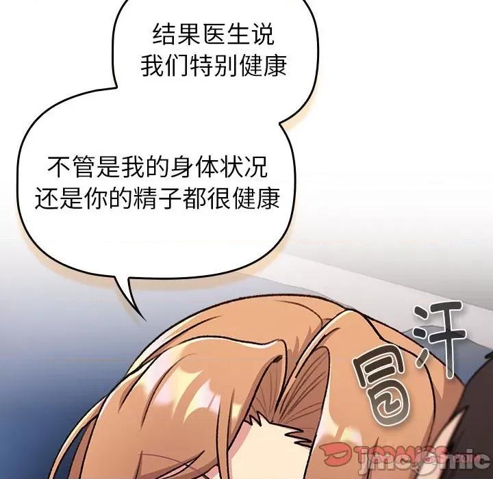 這可如何是好？ 分組換換愛-分組換換愛 第130話 第100页
