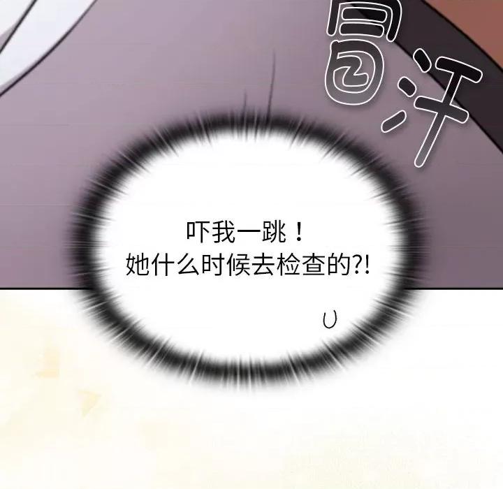 這可如何是好？ 分組換換愛-分組換換愛 第130話 第102页