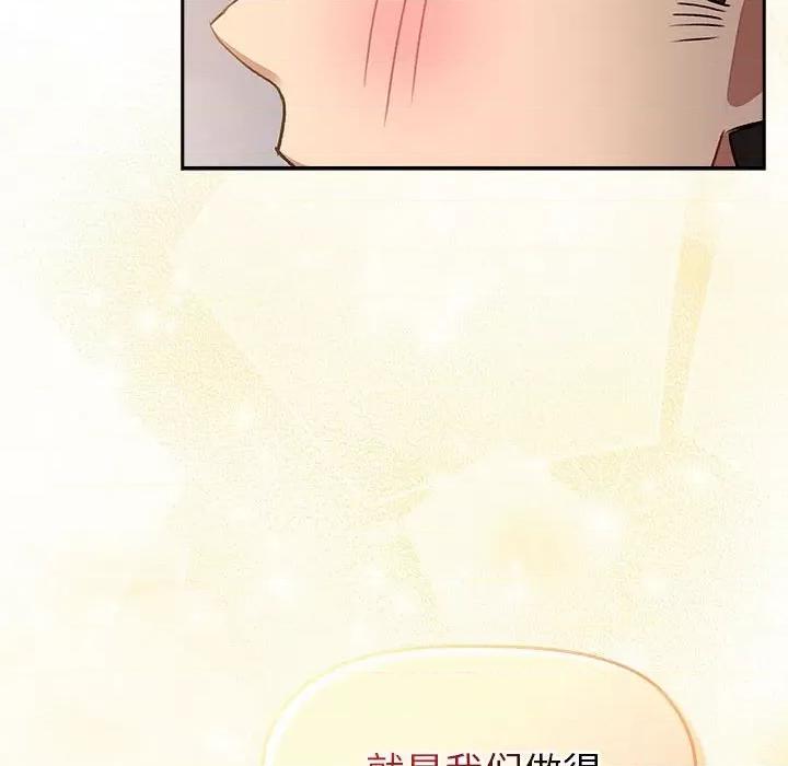 這可如何是好？ 分組換換愛-分組換換愛 第130話 第104页